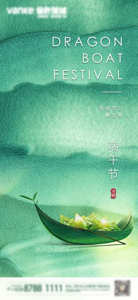 端午习俗海报-采灵感-https://www.cailinggan.com/