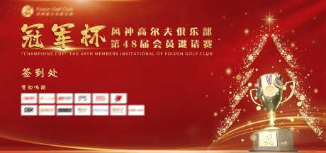 圣诞红金高尔夫冠军赛背景板-采灵感-https://www.cailinggan.com/