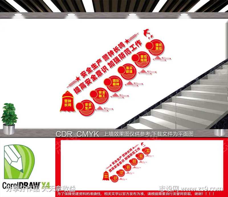安全生产楼道文化墙-采灵感-cailinggan.com