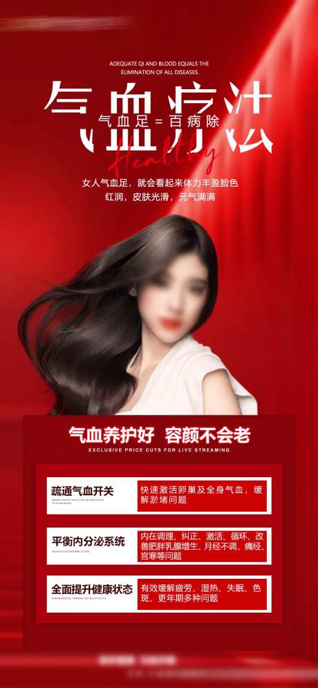 气血疗法海报-采灵感-https://www.cailinggan.com/