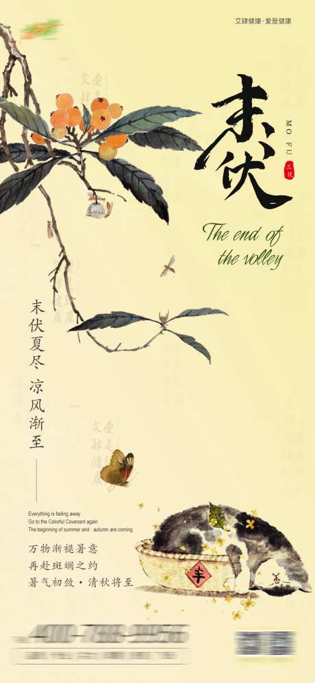 末伏宣传海报-采灵感-https://www.cailinggan.com/