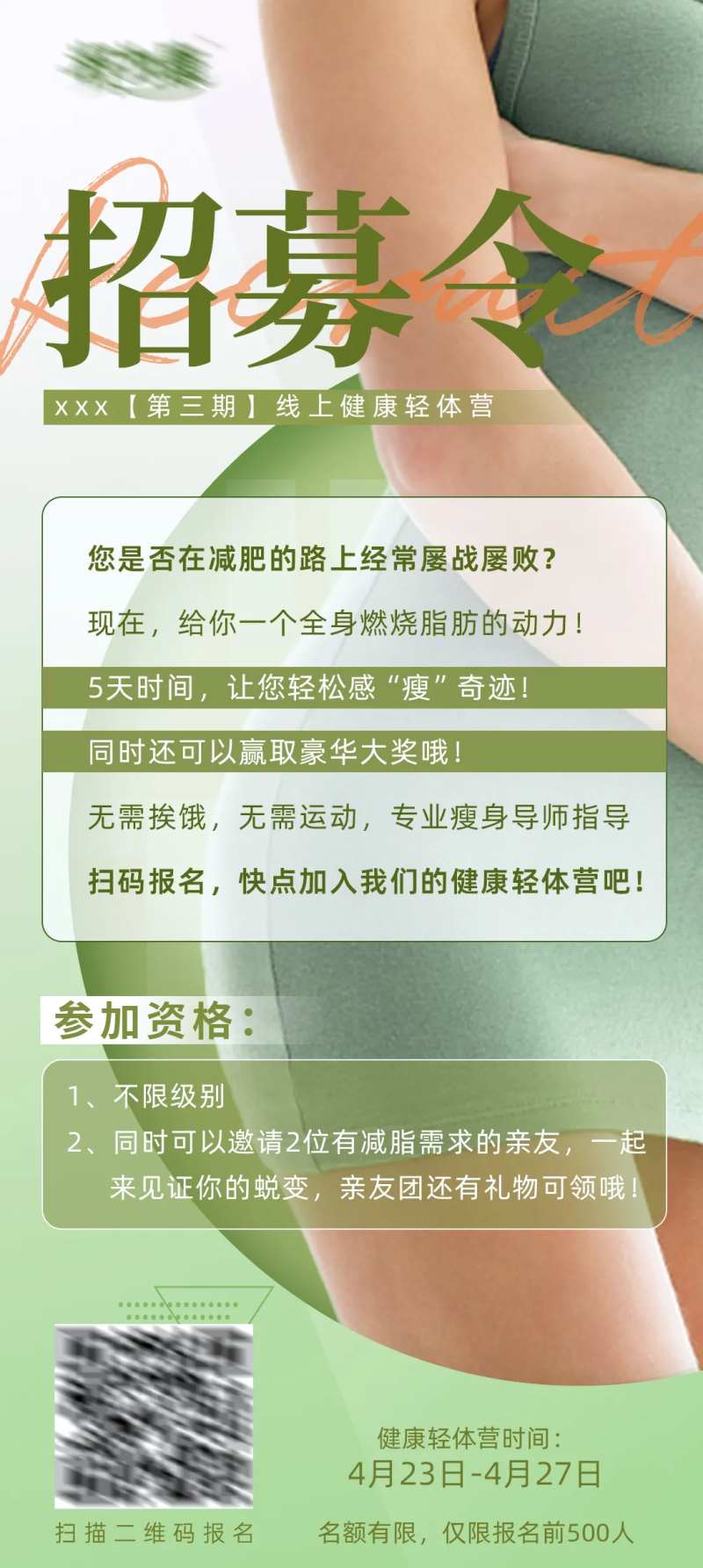 招募令海报-采灵感-cailinggan.com