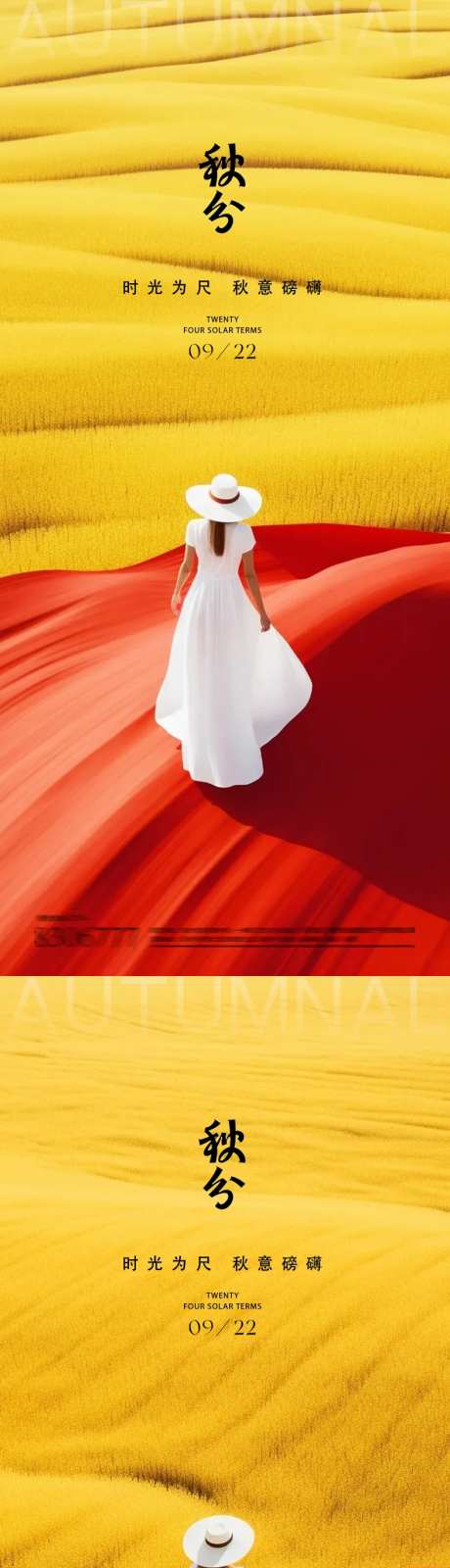秋分24节气AI生成海报-采灵感-https://www.cailinggan.com/