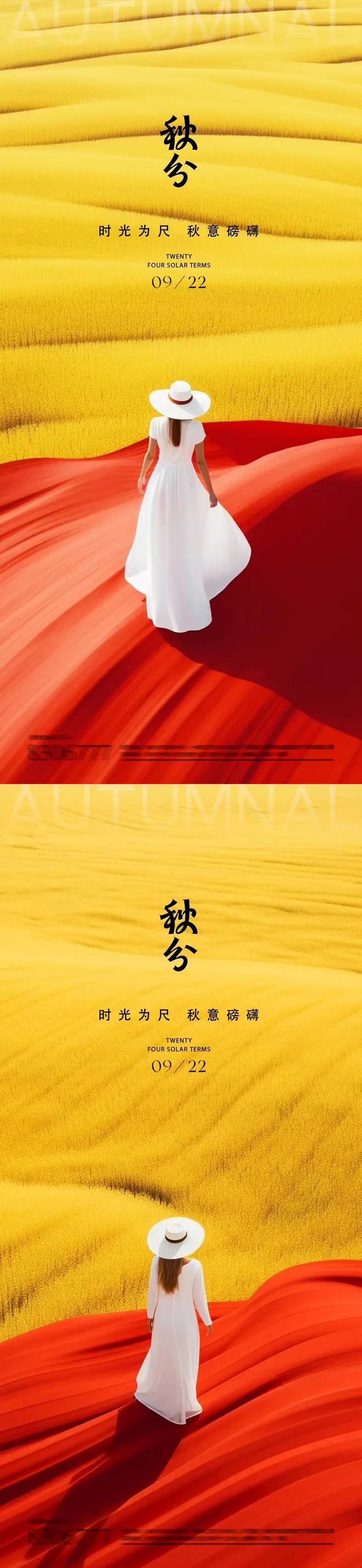 秋分24节气AI生成海报-采灵感-cailinggan.com