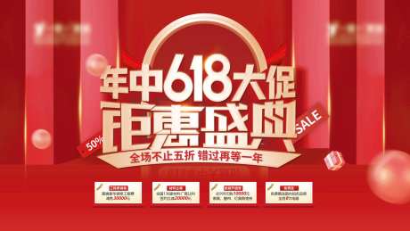 618年中大促钜惠盛典海报-采灵感-https://www.cailinggan.com/
