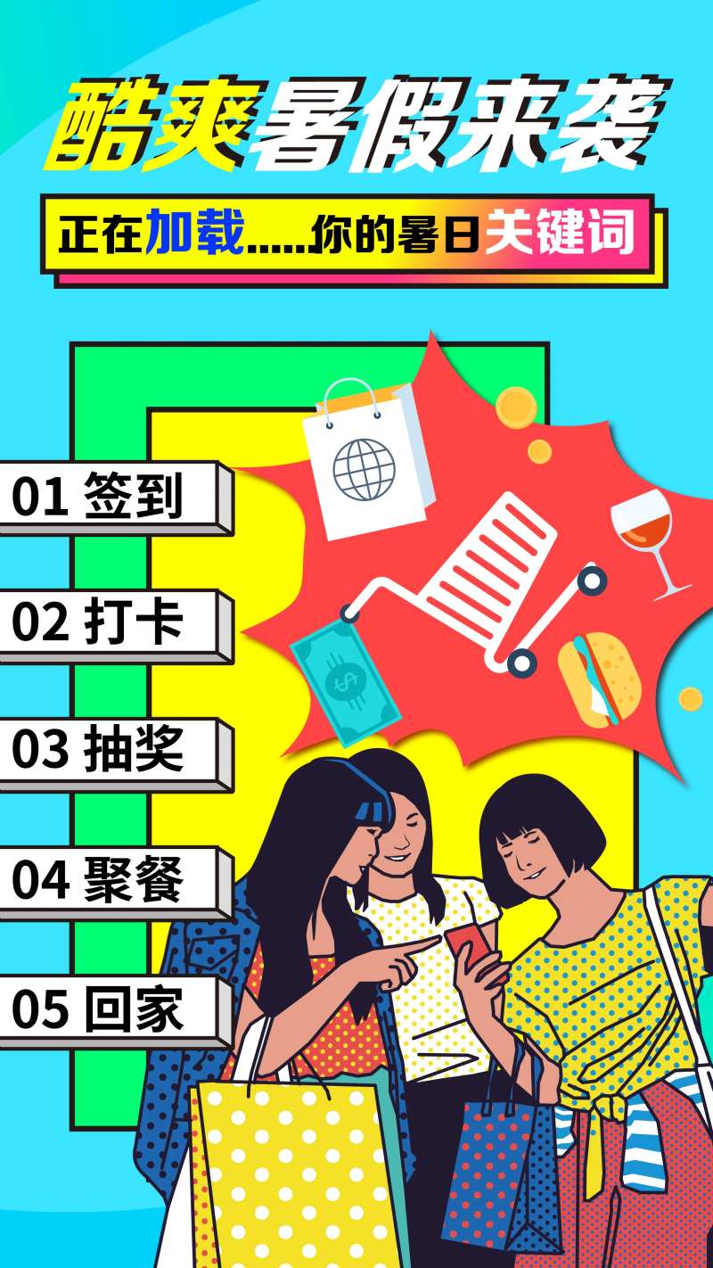 酷爽夏日暑假来袭-采灵感-cailinggan.com