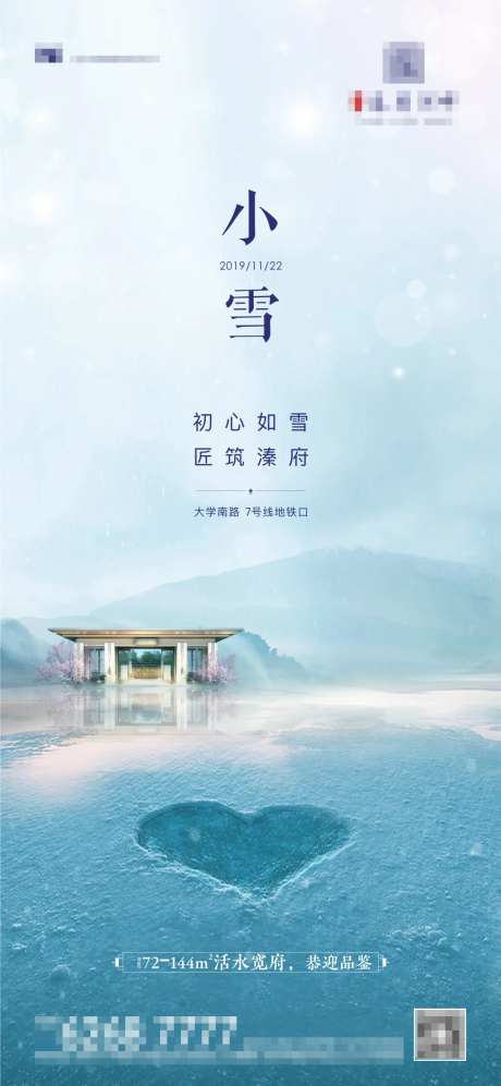 小雪海报-采灵感-https://www.cailinggan.com/