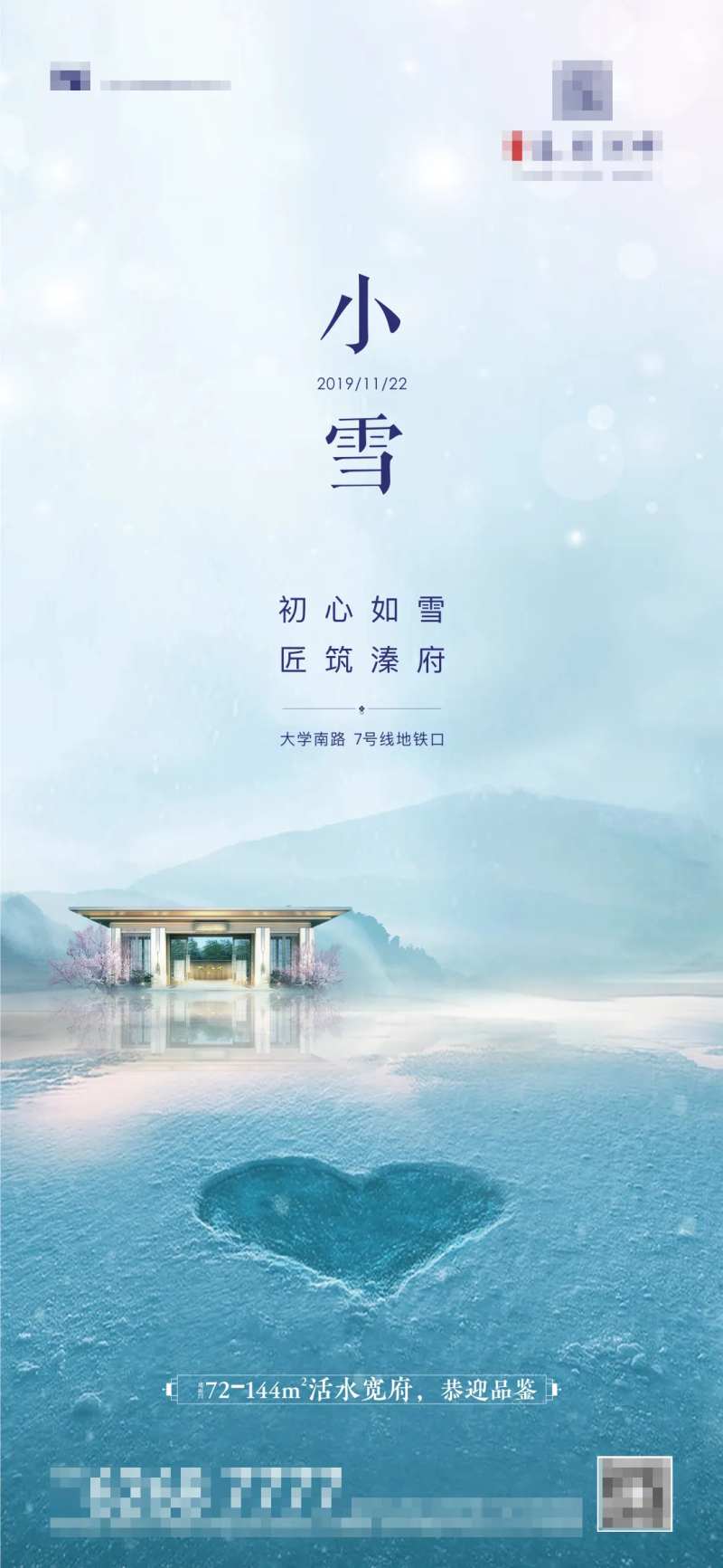 小雪海报-采灵感-cailinggan.com