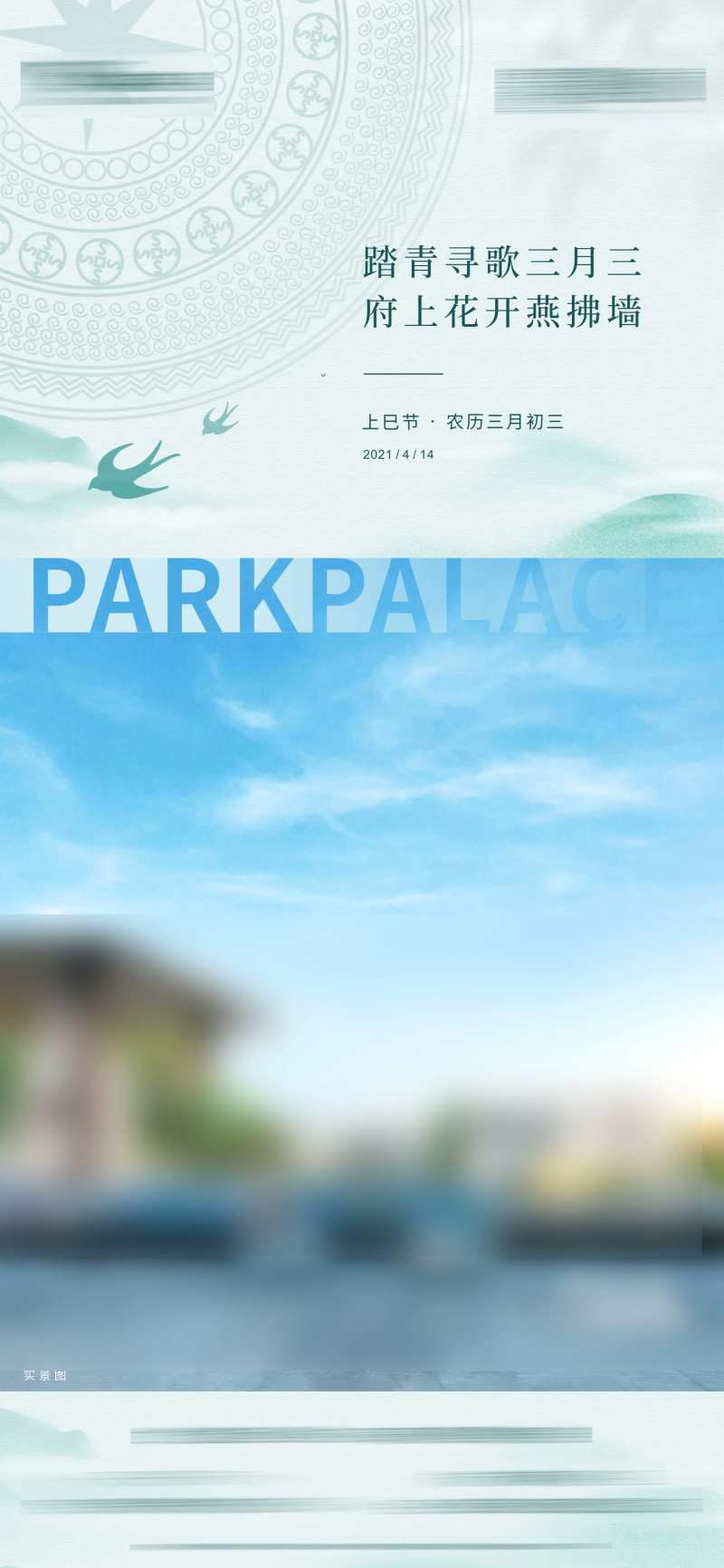 三月三节日海报-采灵感-cailinggan.com