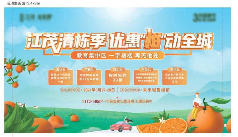 柑橘活动五重礼展板-采灵感-cailinggan.com