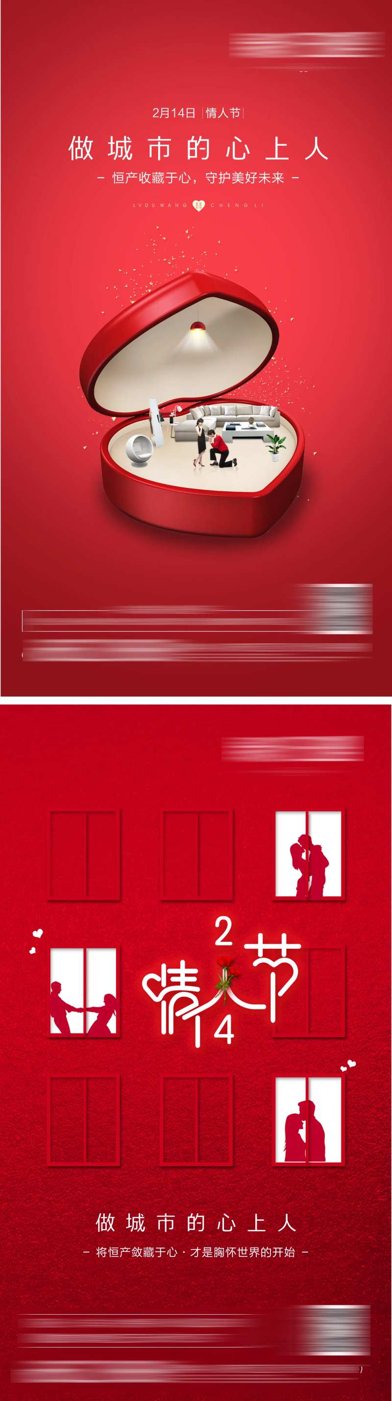 房地产情人节日海报-采灵感-cailinggan.com