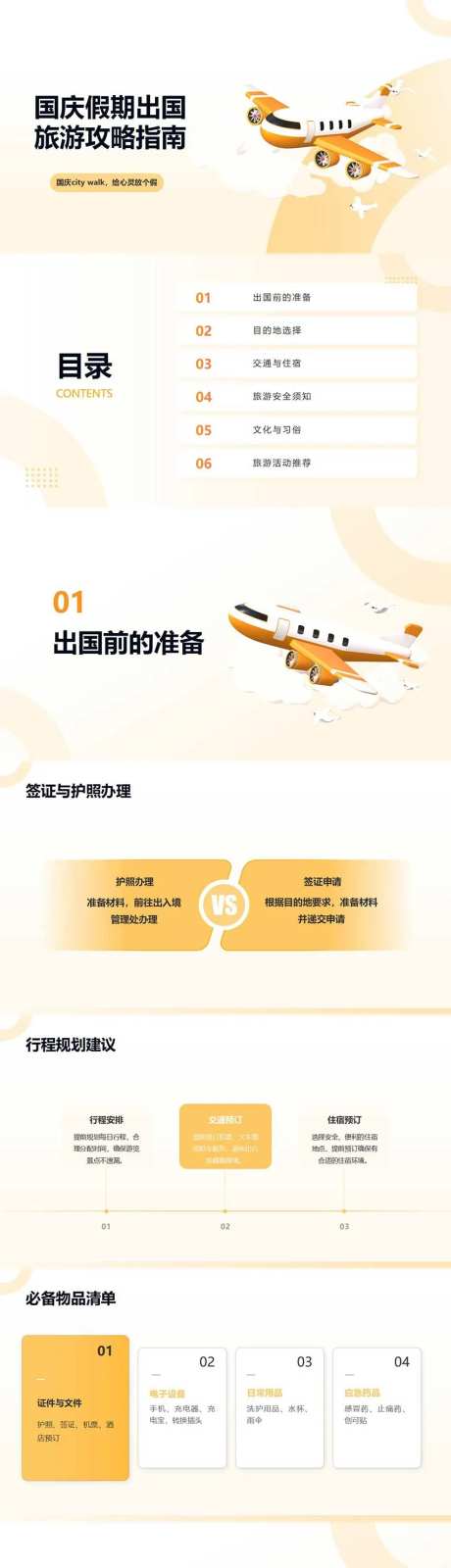 国庆假期出国旅游攻略指南PPT-采灵感-https://www.cailinggan.com/