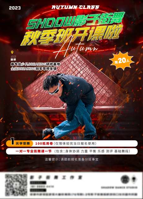 潮流街舞海报-采灵感-https://www.cailinggan.com/