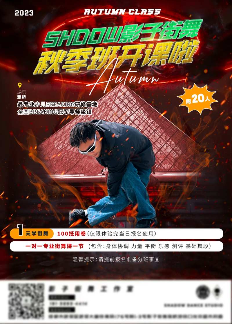 潮流街舞海报-采灵感-cailinggan.com