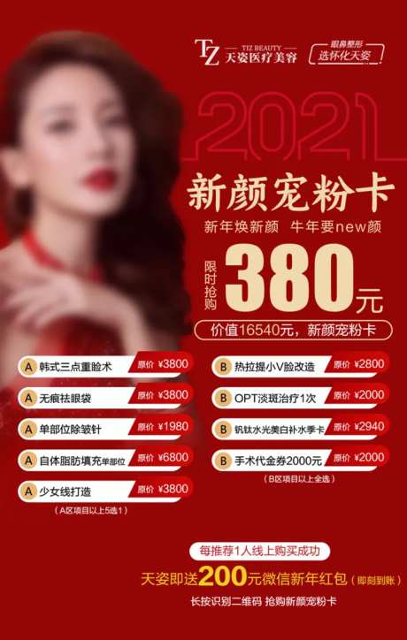 医美钜惠福袋促销一口价海报-采灵感-https://www.cailinggan.com/