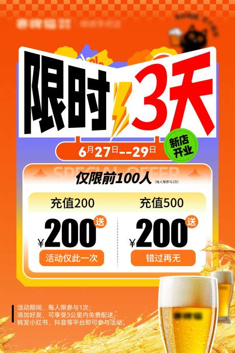 酒馆海报开业单页精酿啤酒充值-采灵感-https://www.cailinggan.com/