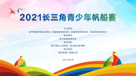 长三角青少年帆船比赛背景板-采灵感-https://www.cailinggan.com/