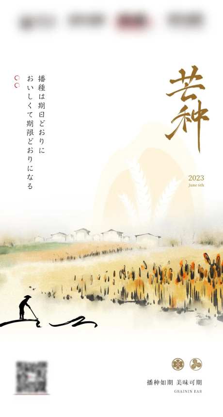 芒种日式小清新插画海报-采灵感-cailinggan.com