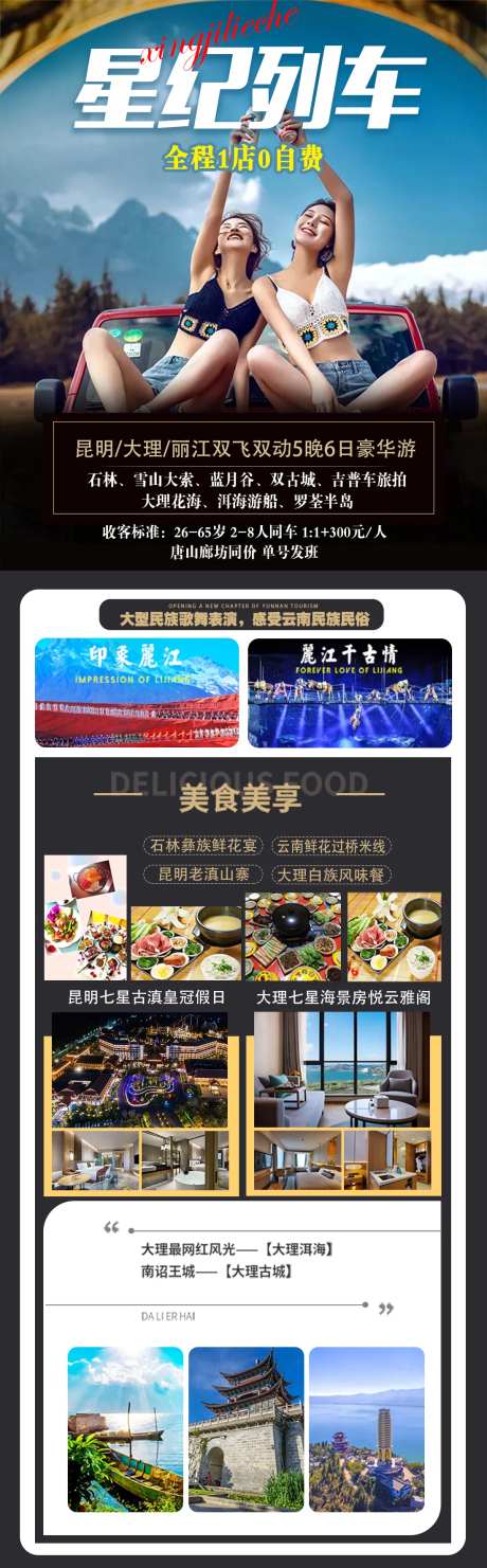 云南昆明大理丽江旅游海报 -采灵感-https://www.cailinggan.com/