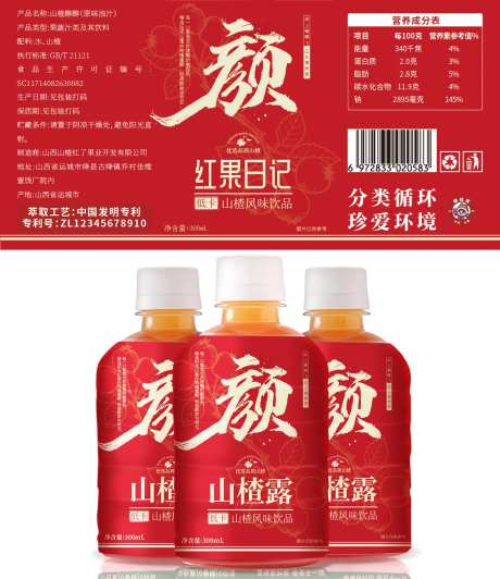 山楂果汁饮品包装-采灵感-https://www.cailinggan.com/
