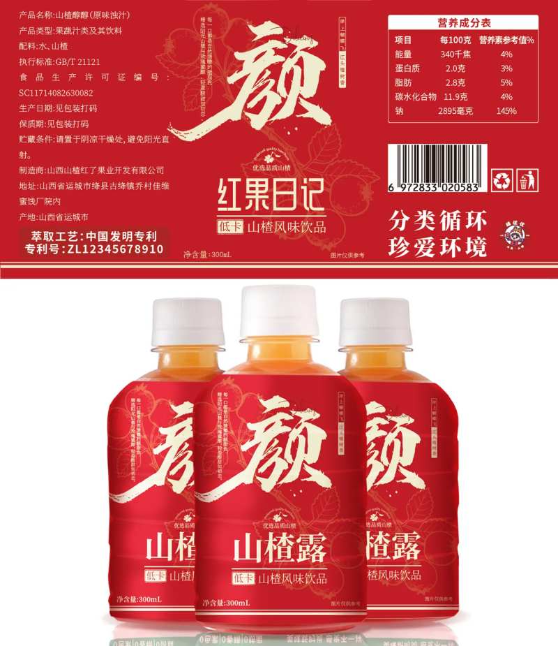 山楂果汁饮品包装-采灵感-cailinggan.com