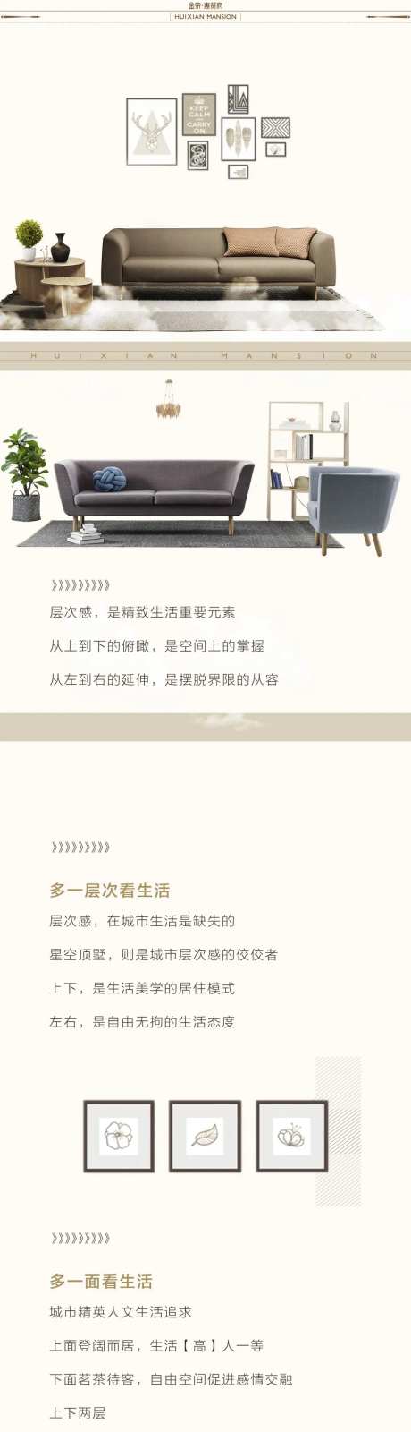 地产复式洋房微信长图-采灵感-https://www.cailinggan.com/