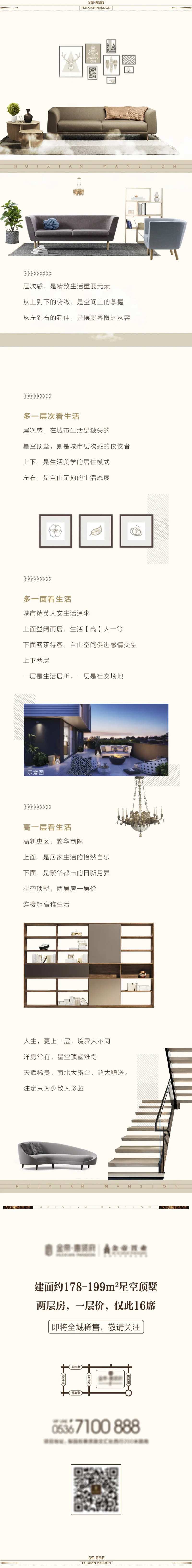 地产复式洋房微信长图-采灵感-cailinggan.com