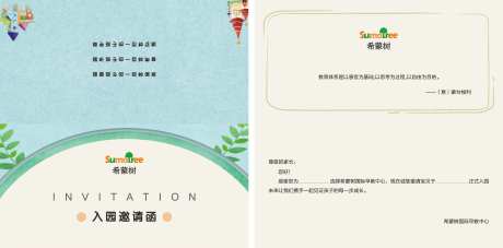 幼儿早期教育入园邀请函-采灵感-https://www.cailinggan.com/