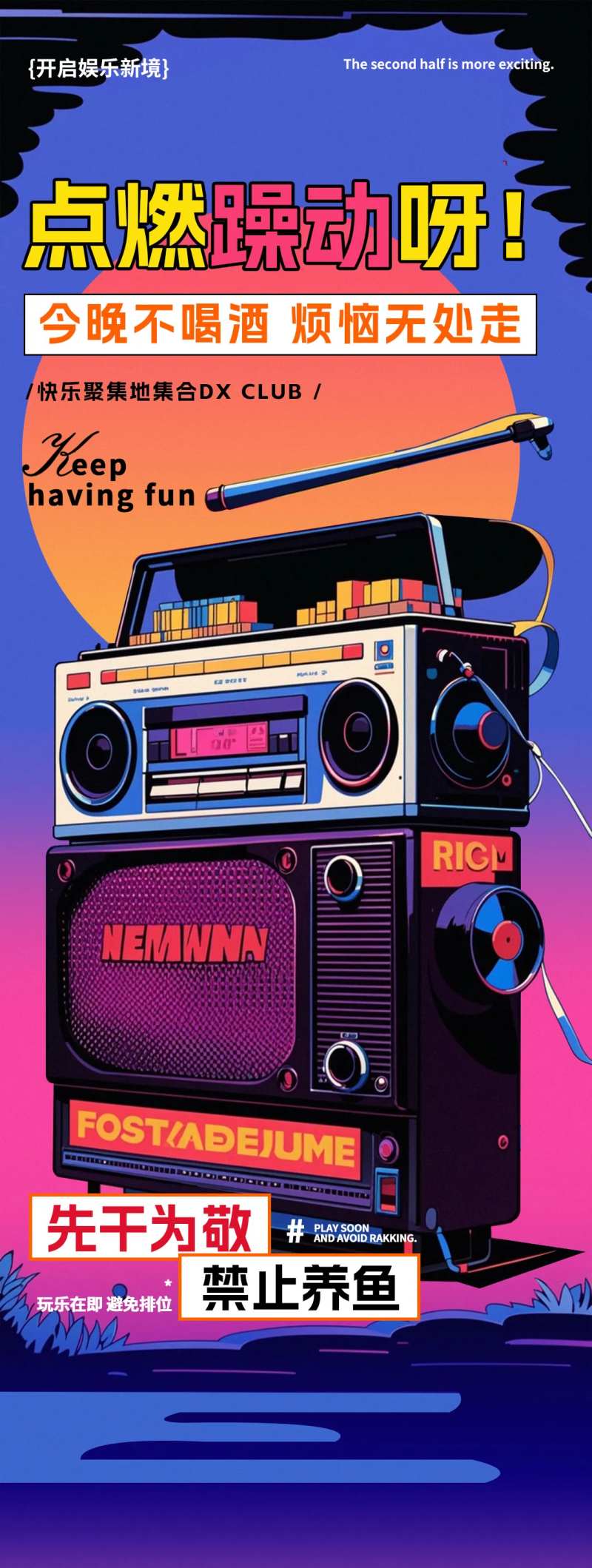 酒吧夜店DJ打碟日常邀约海报-采灵感-cailinggan.com