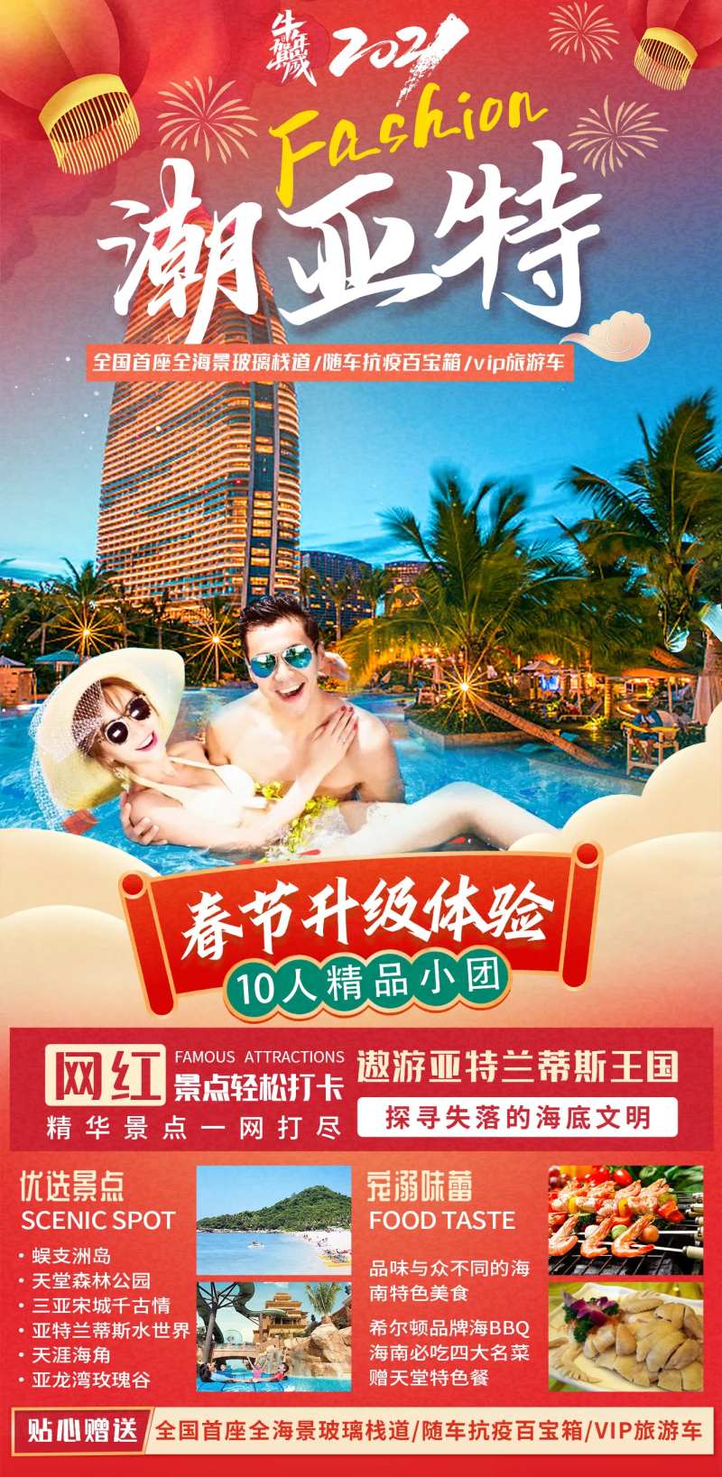 三亚-采灵感-cailinggan.com