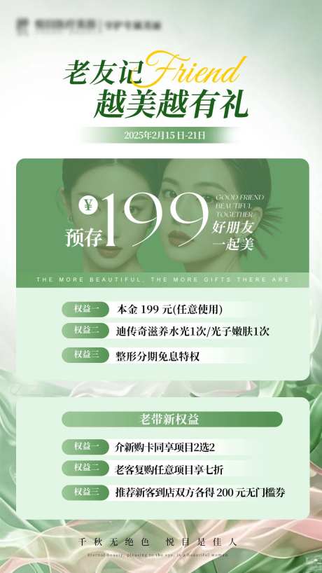 医美美业老友记闺蜜双人行春日活动海报-采灵感-https://www.cailinggan.com/