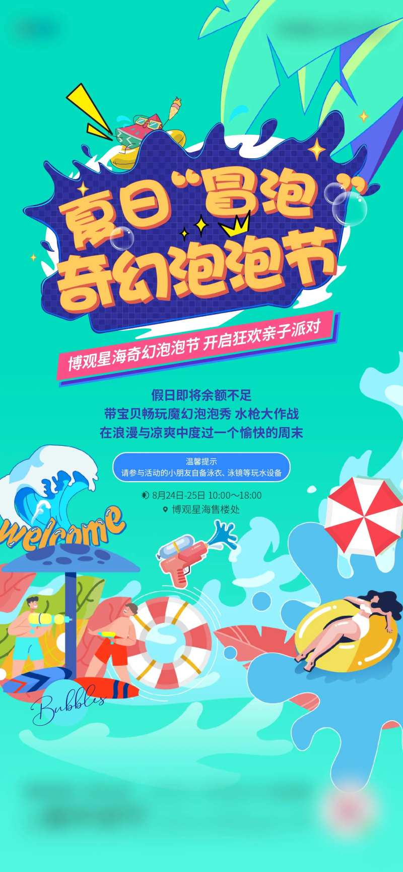 泡泡节活动海报-采灵感-cailinggan.com