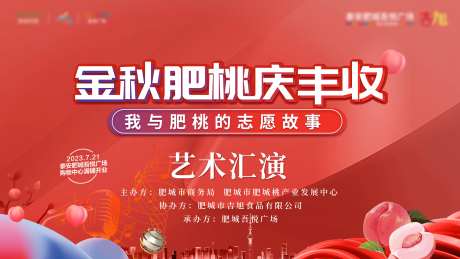 丰收秋收节展板主画面-采灵感-https://www.cailinggan.com/