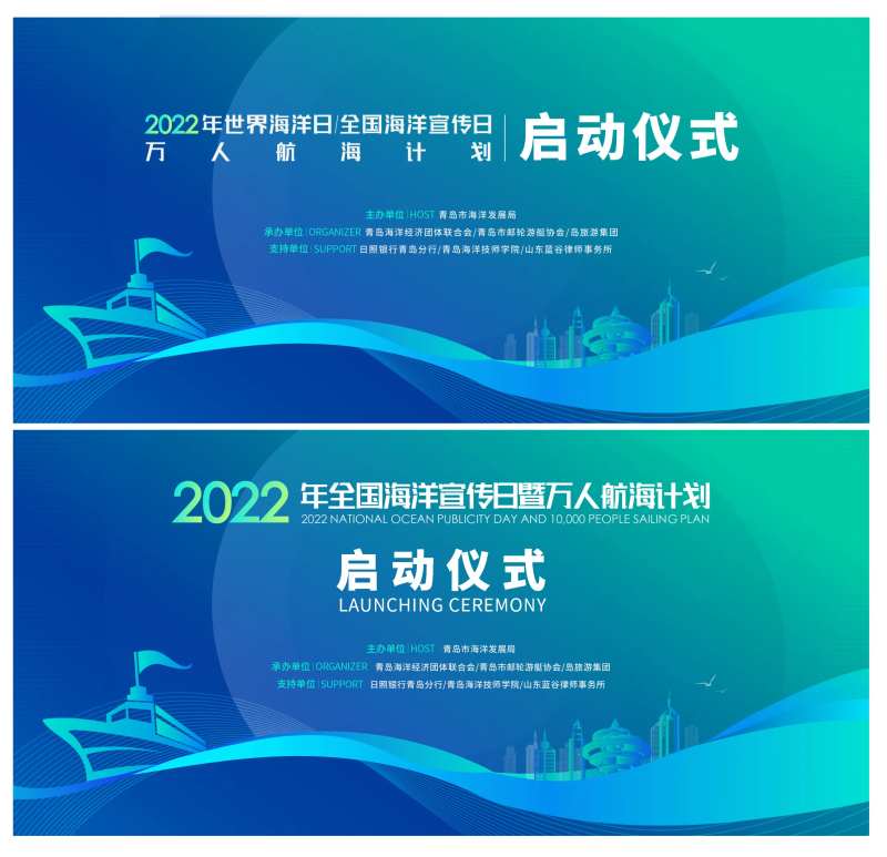 海洋日启动仪式-采灵感-cailinggan.com