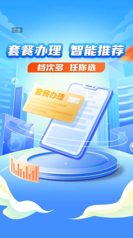 套餐办理智能推荐闪屏页-采灵感-https://www.cailinggan.com/