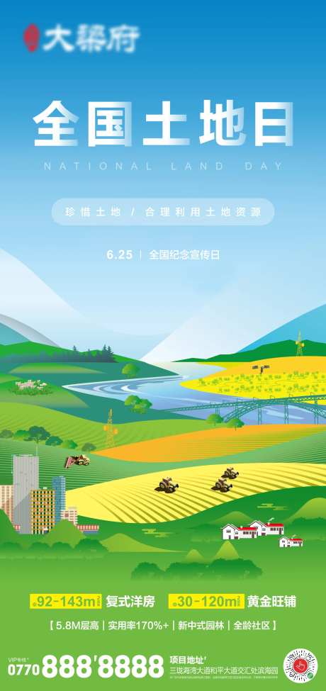 全国土地日海报-采灵感-https://www.cailinggan.com/