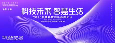 科技未来智慧生活峰会背景板-采灵感-https://www.cailinggan.com/