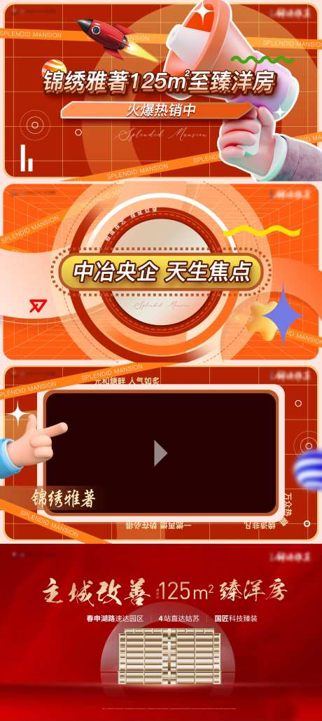 地产房产热销快闪视频-采灵感-https://www.cailinggan.com/