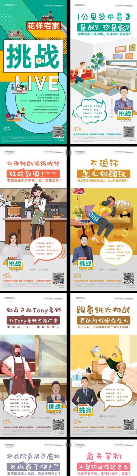 疫情居家办公健身运动美食直播挑战海报-采灵感-https://www.cailinggan.com/