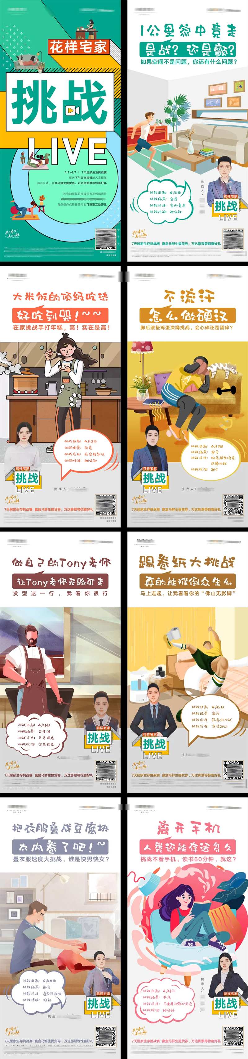 疫情居家办公健身运动美食直播挑战海报-采灵感-cailinggan.com