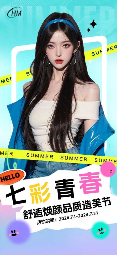 七彩青春舒适焕颜品质造美节-采灵感-https://www.cailinggan.com/