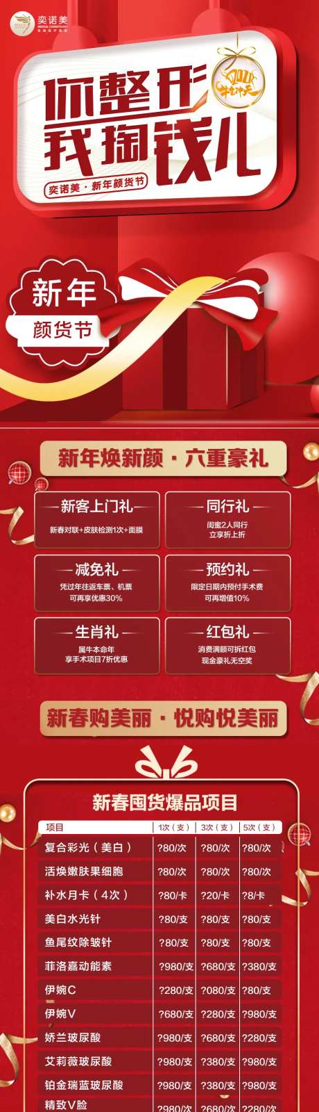医美新年颜货节-采灵感-https://www.cailinggan.com/