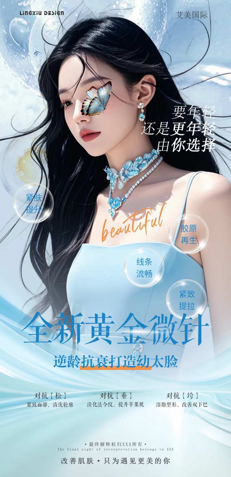 医美黄金微针全新升级-采灵感-cailinggan.com