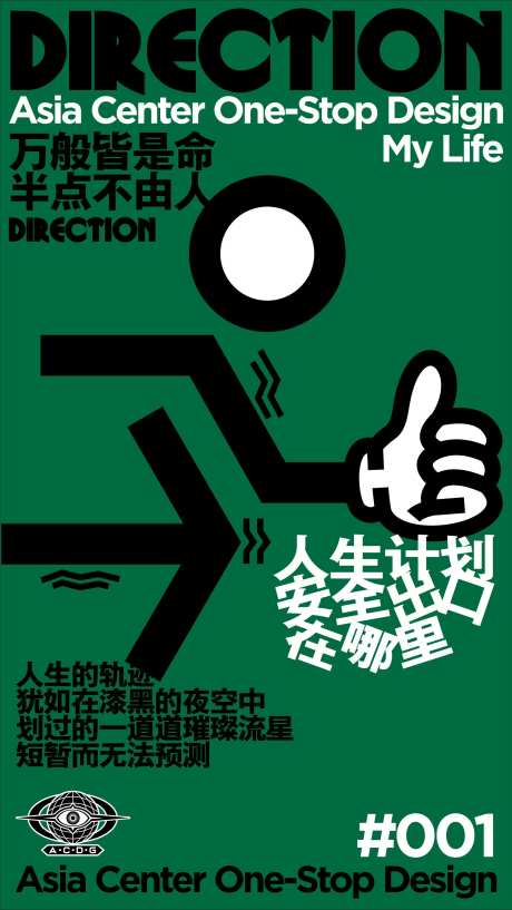 安全出口人物创意海报-采灵感-https://www.cailinggan.com/