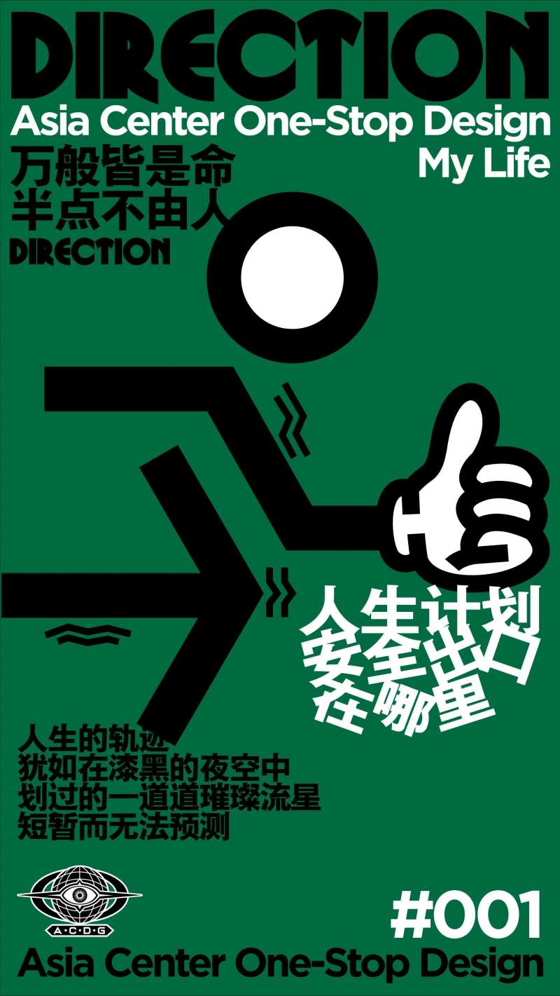 安全出口人物创意海报-采灵感-cailinggan.com
