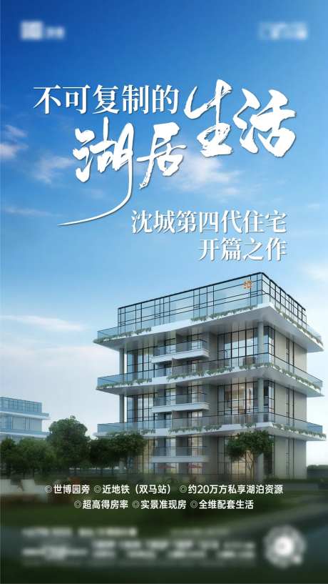 地产湖居生活展架广告机海报画面-采灵感-https://www.cailinggan.com/
