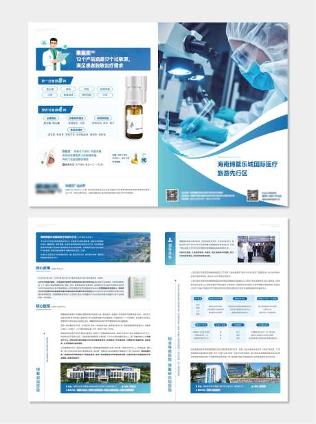 海南医疗旅游科技两折页-采灵感-https://www.cailinggan.com/