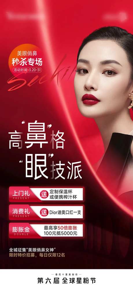 高鼻格活动海报-采灵感-https://www.cailinggan.com/