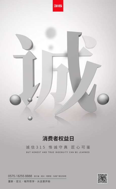 315消费者权益日宣传海报                                                                                                                                                                                           -采灵感-https://www.cailinggan.com/
