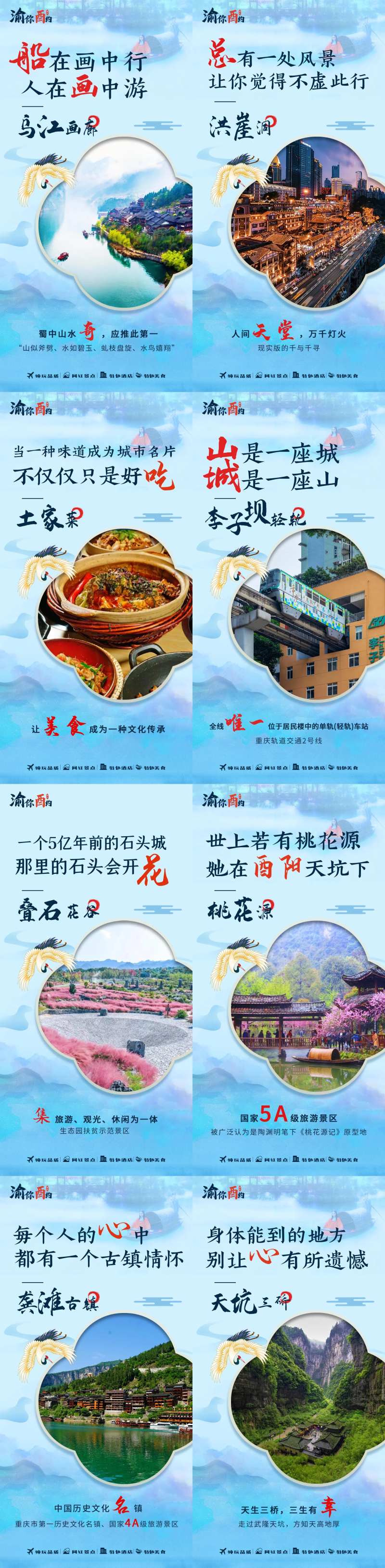 渝你酉约导流图-采灵感-cailinggan.com